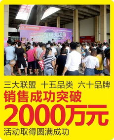 大汉金桥三大联盟家居建材超级大团购创销售新纪录，总销售额突破2000万