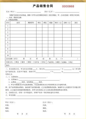 家电陶瓷建材电器门窗订货单购销协议